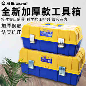 威达工具箱手提式塑料工具箱收纳箱多功能手提式维修五金工具箱子